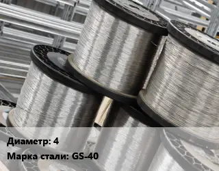 Нихромовая проволока 4 Марка: GS-40 фехраль